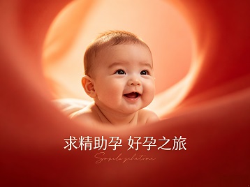 靖西求精助孕科学助孕 开启专属好孕之旅